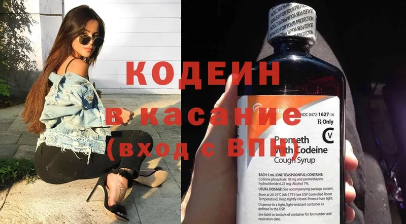 Кодеиновый сироп Lean Purple Drank  закладка  Северодвинск 